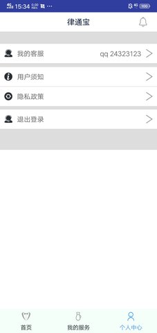 律通宝 1.0.2 安卓版 3
