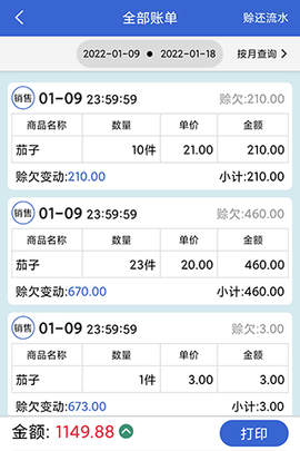 中果粮菜代销版 2.5.1 安卓版 3