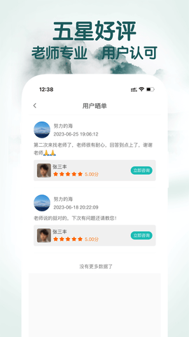 高人道 3.1.2 安卓版 3