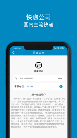 快递大全 1.4 安卓版 2