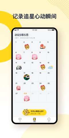 一起漫部 3.3.4 安卓版 4