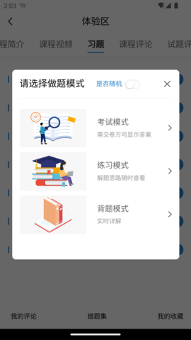 欣旋学习平台-多功能线上学习平台 1.1.0 安卓版 3