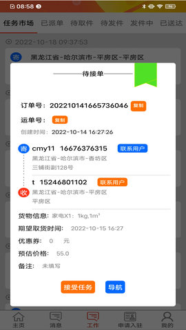 携邮 4.4.9 安卓版 3