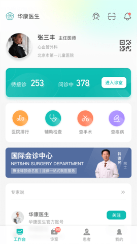 华康医促医生工作站安卓APP 1.0.2 安卓版 2