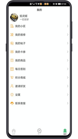 小区生活帮手 1.5 安卓版 4