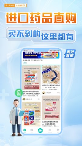 云上问 6.2 安卓版 1