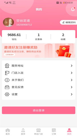 休闲到家 1.2.1 安卓版 4