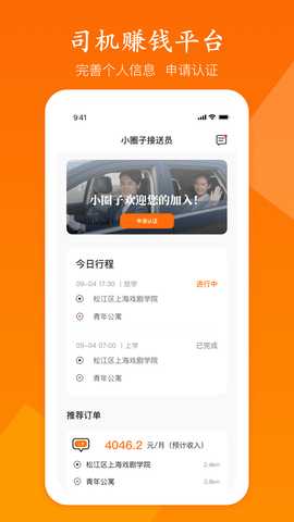 小圈子接送员 1.4.7 安卓版 1