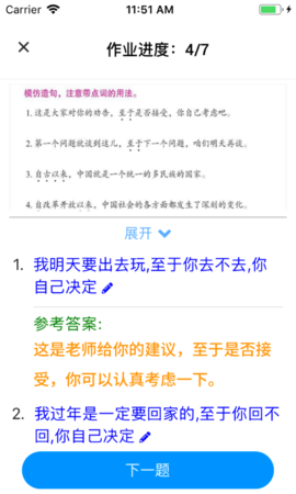 易度智能汉语学习软件 5.2.3 安卓版 3
