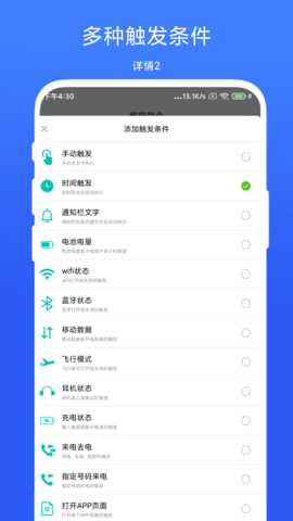 智能场景触发器 V1.0.6 安卓版 1