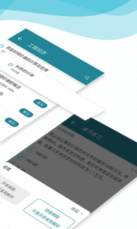 建造师必题库 2.6 安卓版 2