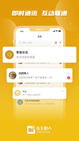 天下粮人 1.0.11 安卓版 2