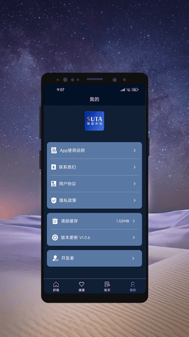 舒榻智能 2.40.0 安卓版 4
