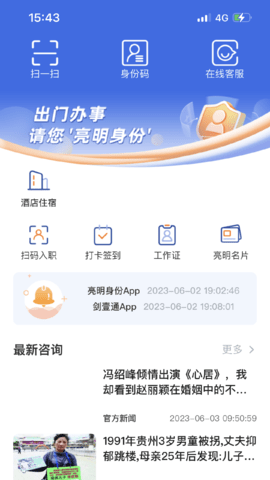 亮明身份 2.0.10 安卓版 2