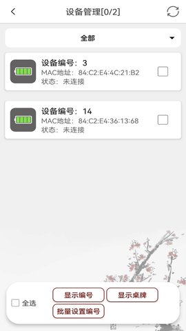 电子桌牌蓝牙版 1.7.3 安卓版 4