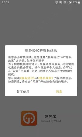 妈咪宝 2.2.1 安卓版 4