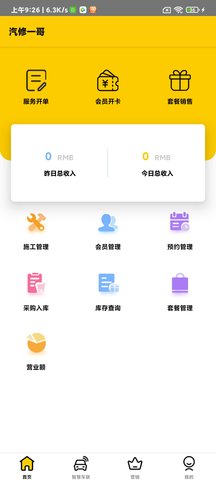 汽修一哥 1.0.2 安卓版 1