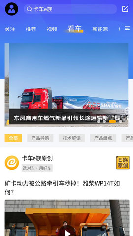卡车e族 1.2.8 安卓版 3