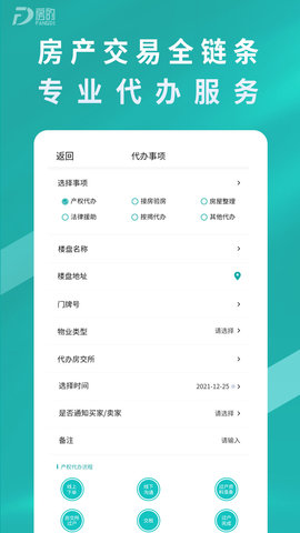 房的 1.0.1 安卓版 3