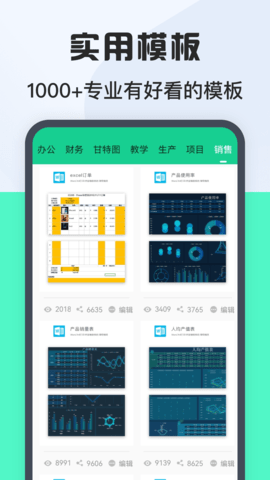 表格Excel在线制作 1.4 安卓版 3