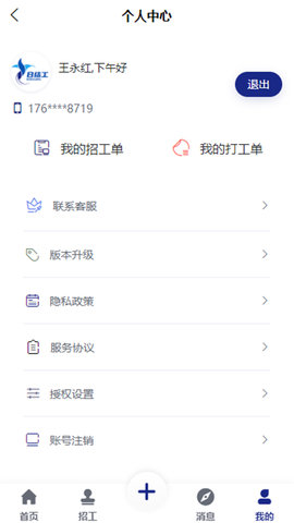 日结工 1.0.5 安卓版 3