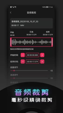 音频提取神器 2.1.9 安卓版 1