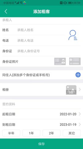 房东管家 1.2 安卓版 2