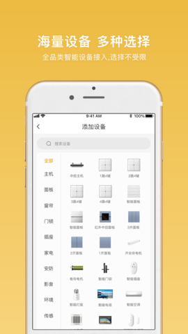 全诚智家 1.7.3 安卓版 4