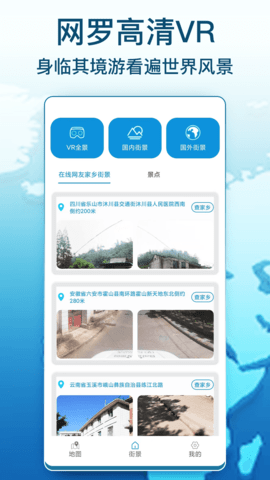 AR卫星街景地图 2 安卓版 2