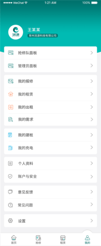 常电通 3.2 安卓版 2