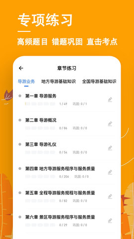 导游练题狗-导游证考试题库 3.1.0.0 安卓版 1