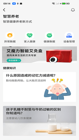 艾琳颐康 1.3.7 安卓版 3