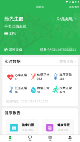 邢医云 1.8.1 安卓版 1