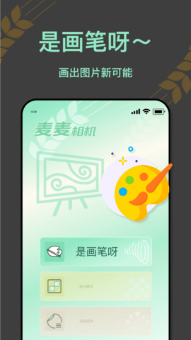 麦麦相机 1.0.7.102 安卓版 1