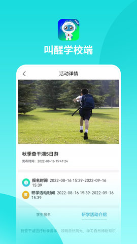 叫醒学校端 1.0.7 安卓版 3