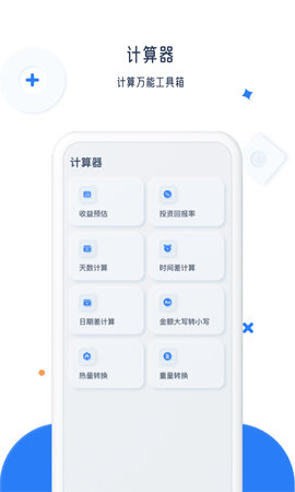 比鑫计算器 0.0.01 安卓版 1