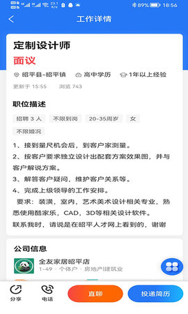 昭平人才网 1.0.4 安卓版 4