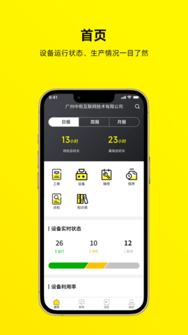 注塑云管家 1.1.2 安卓版 4
