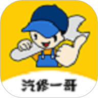 汽修一哥