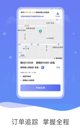 公务和行 2.0.2 安卓版 2