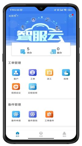 丰樾智服云 1.0.0 安卓版 1