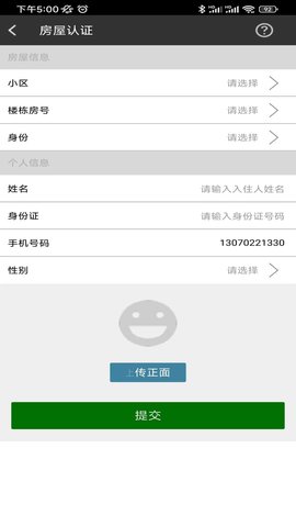 IOTTECH 2.0.7 安卓版 3
