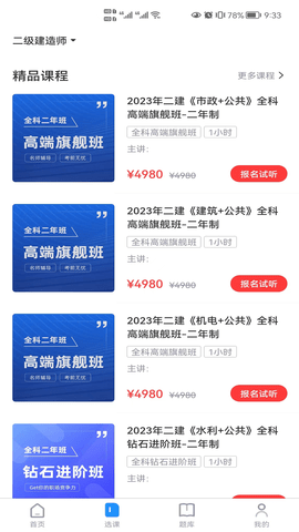 学天乐网校 4.0.6 安卓版 3