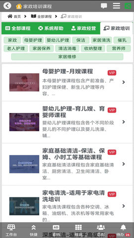 家政管家家政系统 20.0.0 安卓版 2