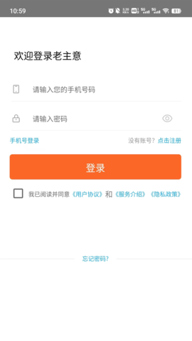 老主意 1.2.80 安卓版 1