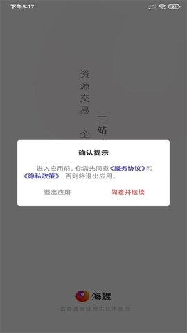 海螺协同 1.3.308 安卓版 3