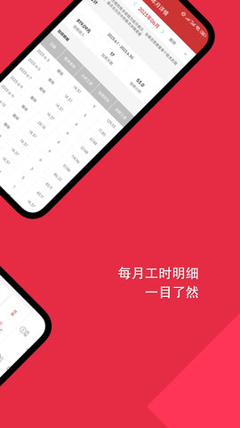 随心记加班记账助手 23.06.20 安卓版 2