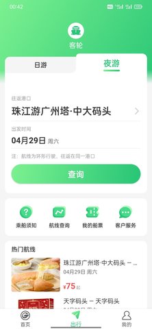 如约 1.5.7 安卓版 1