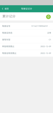 运总城市通 3.3 安卓版 4