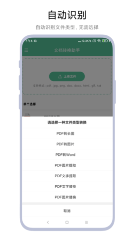 文档转换助理 V2.0.6 安卓版 1